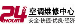 元宝24小时空调维修服务中心